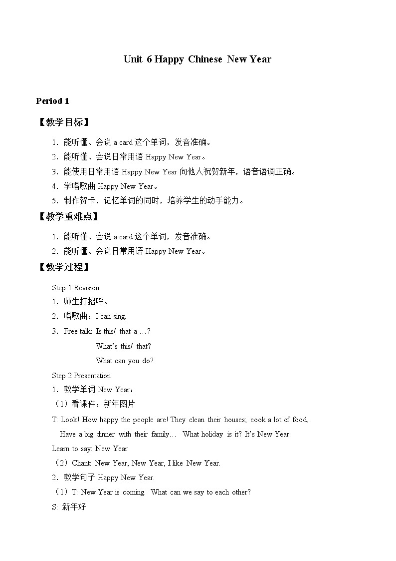 小学英语北京版一年级上册 UNIT SIX  HAPPY CHINESE NEW YEAR-Lesson 21_教案01