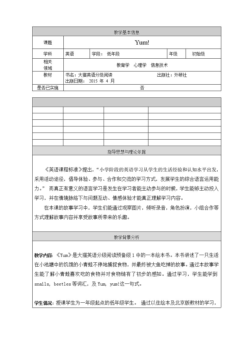 小学英语北京版一年级上册 UNIT ONE HELLO! I'M MAOMAO  Lesson 1教案01