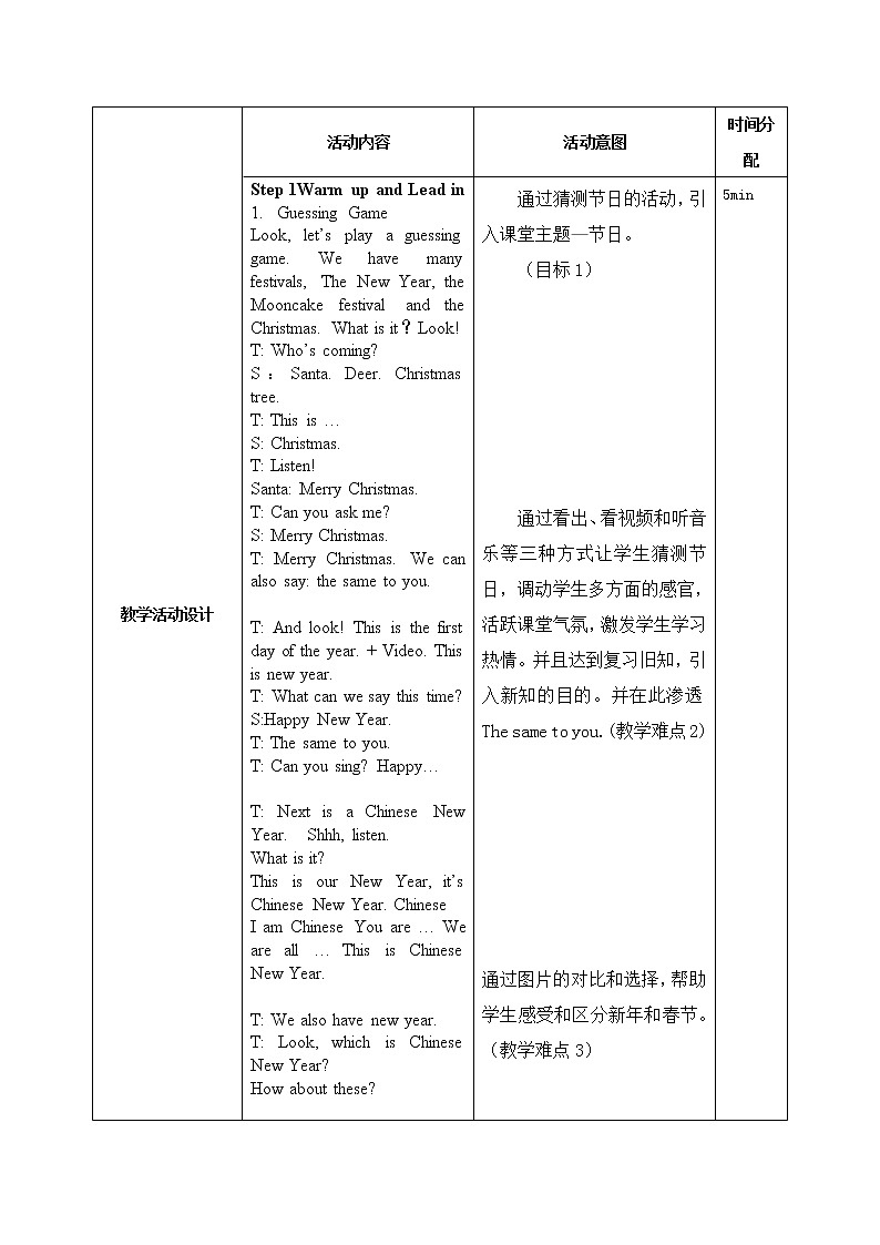 小学英语北京版一年级上册 UNIT SIX  HAPPY CHINESE NEW YEAR-Lesson 23教案第3页