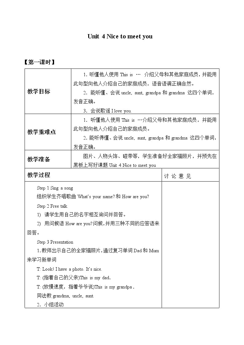 小学英语北京版一年级上册 UNIT FOUR  NICE TO MEET YOU-Lesson 13_教案第1页