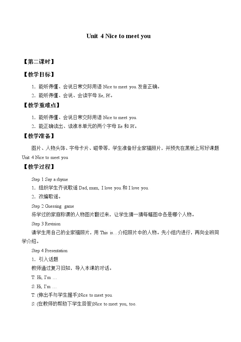 小学英语北京版一年级上册 UNIT FOUR  NICE TO MEET YOU-Lesson 14_教案01