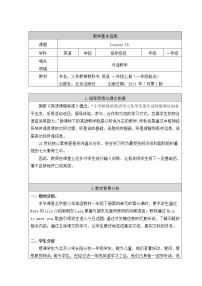 北京版一年级上册Lesson 15教学设计