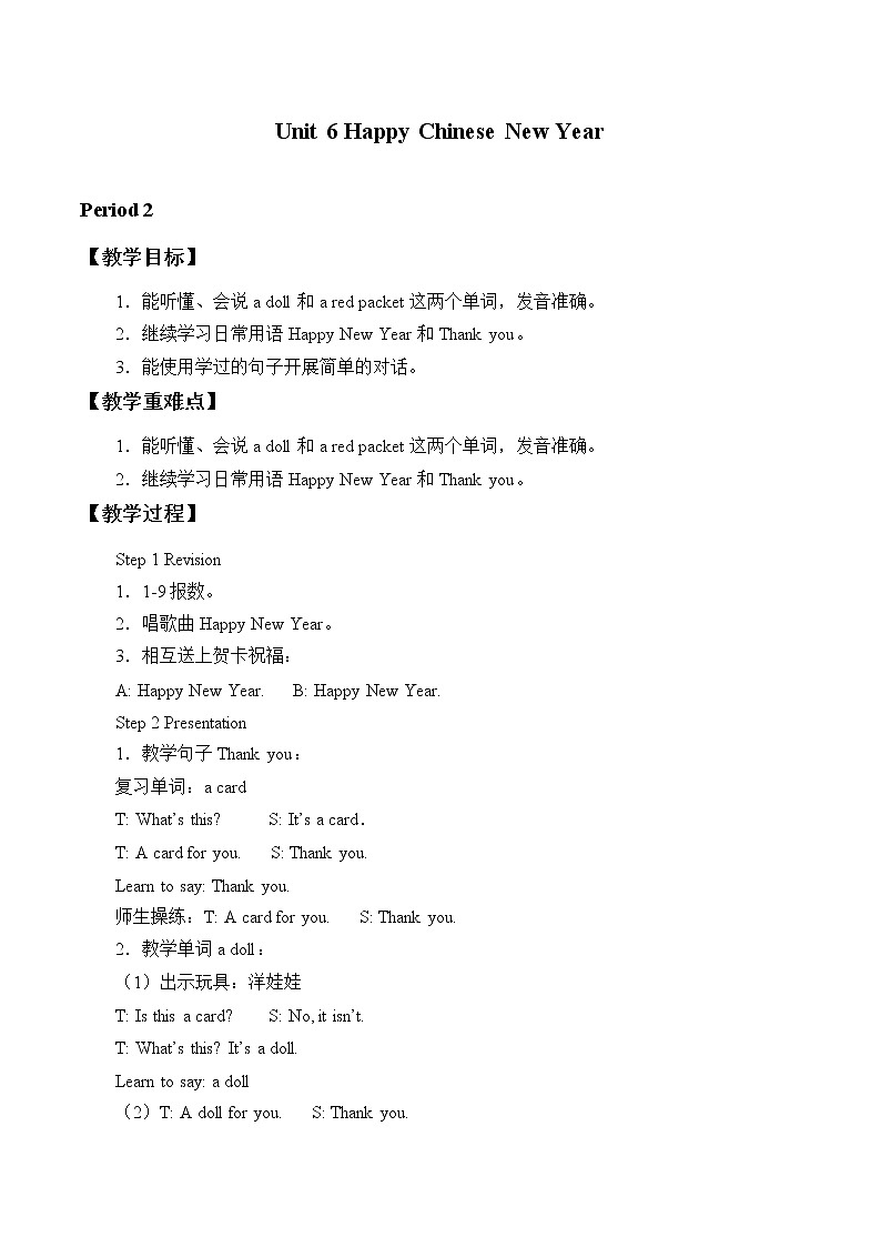 小学英语北京版一年级上册 UNIT SIX  HAPPY CHINESE NEW YEAR-Lesson 22_教案01