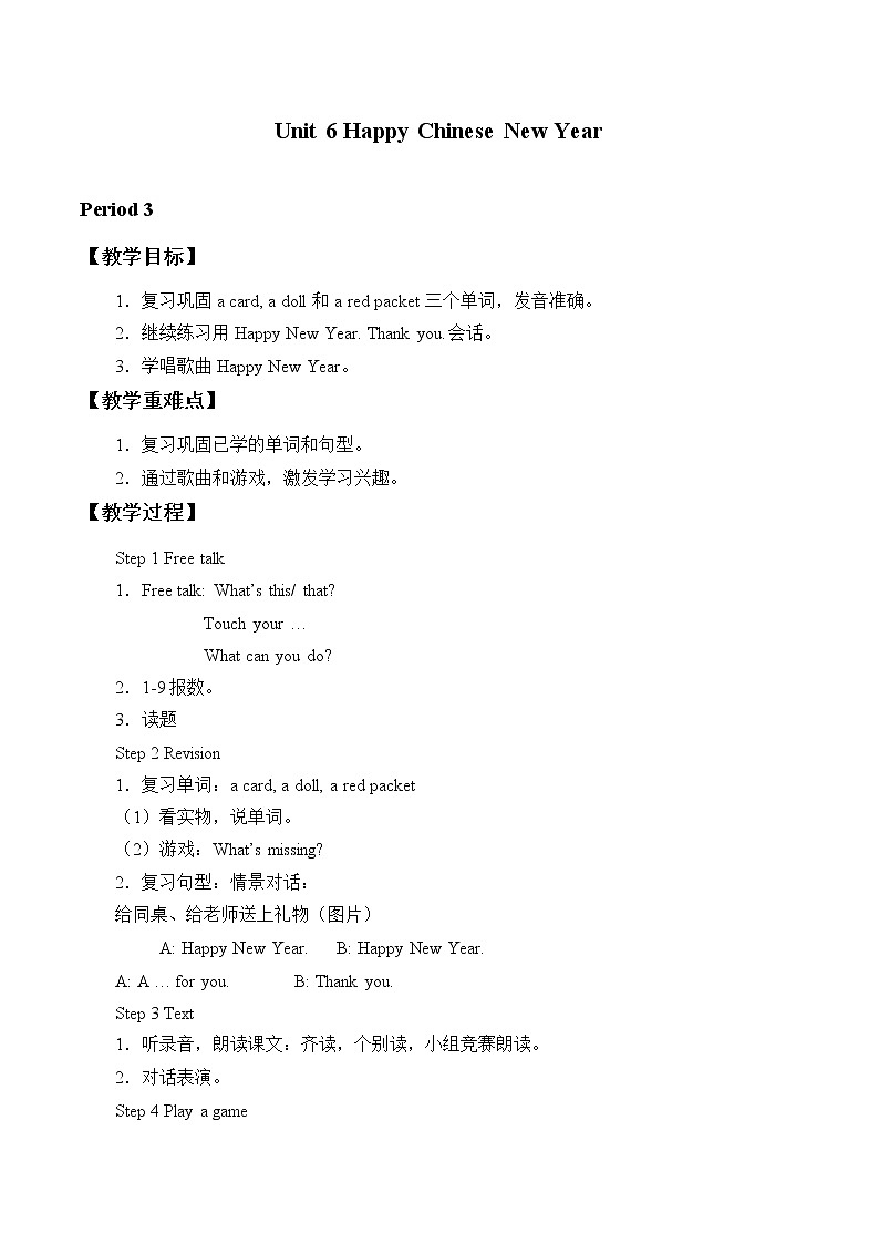 小学英语北京版一年级上册 UNIT SIX  HAPPY CHINESE NEW YEAR-Lesson 23_教案第1页