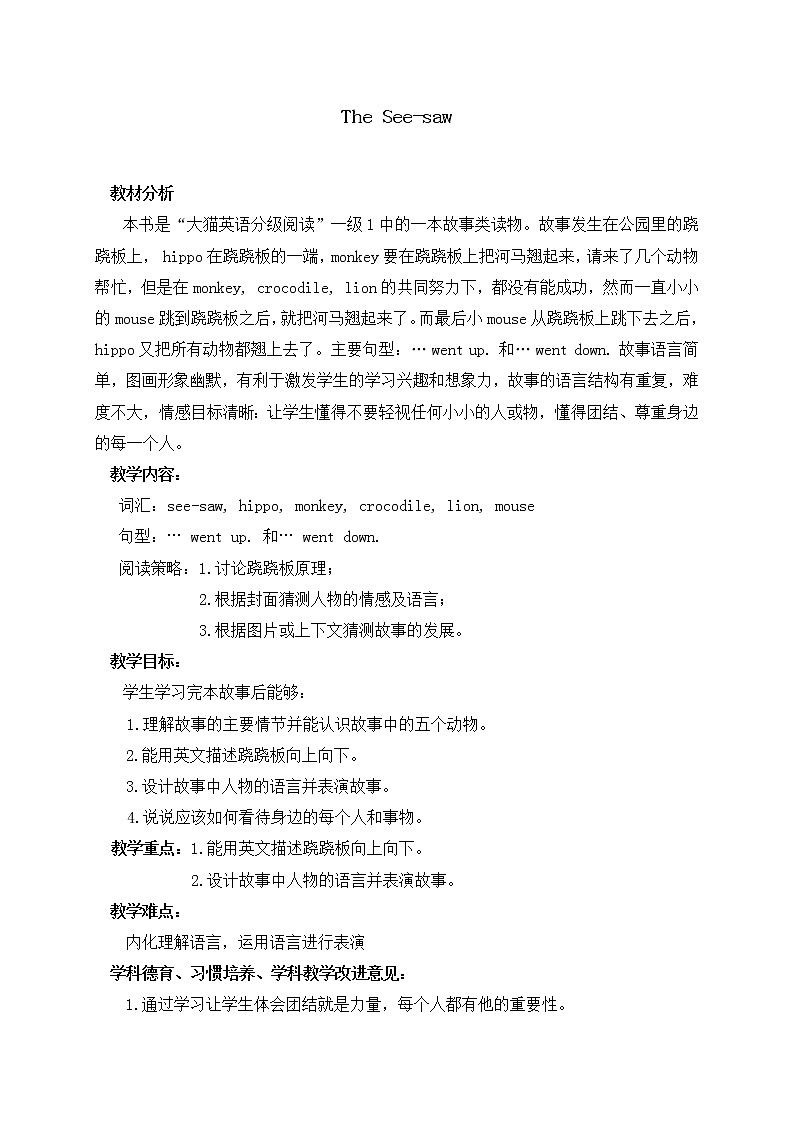 小学英语北京版一年级上册 UNIT FIVE  I CAN SING-Lesson 17教案第1页