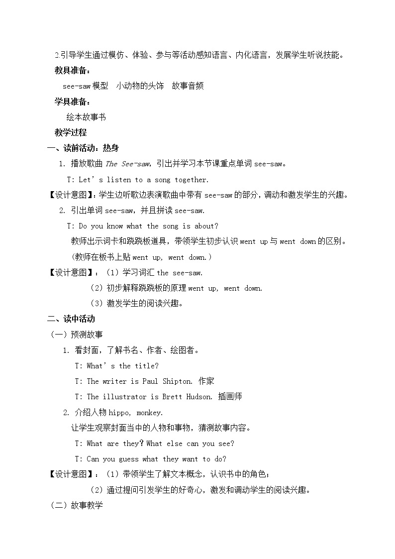 小学英语北京版一年级上册 UNIT FIVE  I CAN SING-Lesson 17教案02