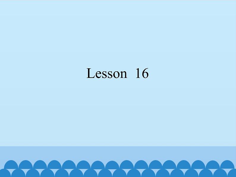 小学英语北京版一年级上册 UNIT FOUR  NICE TO MEET YOU-Lesson  16课件第1页