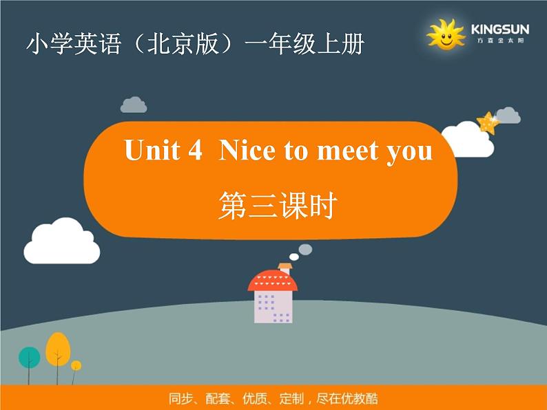 小学英语北京版一年级上册 UNIT FOUR  NICE TO MEET YOU-Lesson 15课件第1页