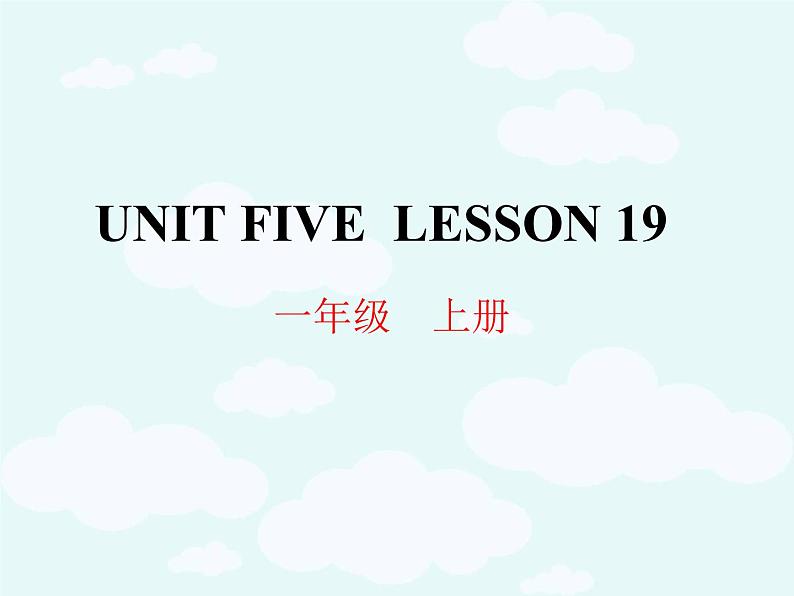 小学英语北京版一年级上册 UNIT FIVE  I CAN SING-Lesson 19课件01