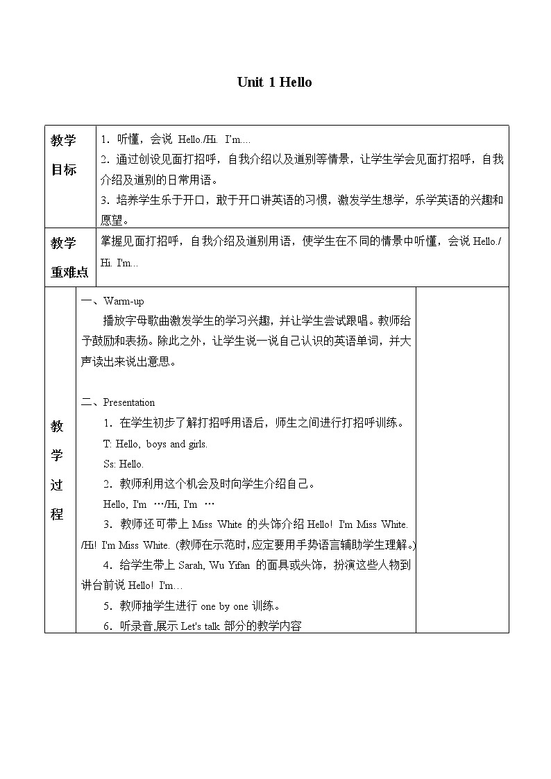 牛津上海版（试用本）小学二年级上册 Module 1 Unit 1 Hello_教案01