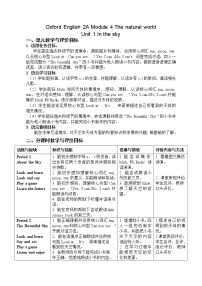 小学英语新版-牛津上海版二年级上册Unit 10 In the sky教案设计