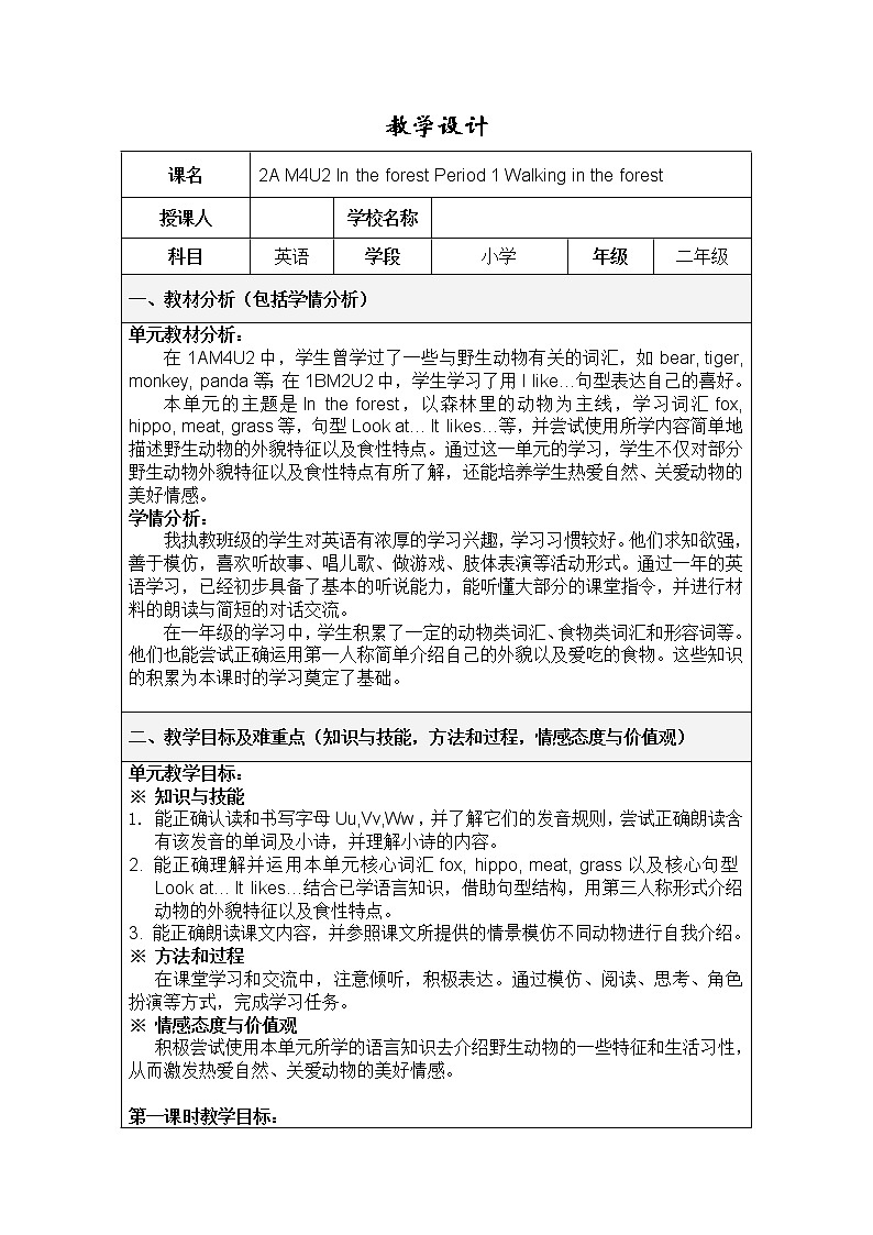 牛津上海版（试用本）小学二年级上册 Module 4 Unit 2  In the forest(1)教案01