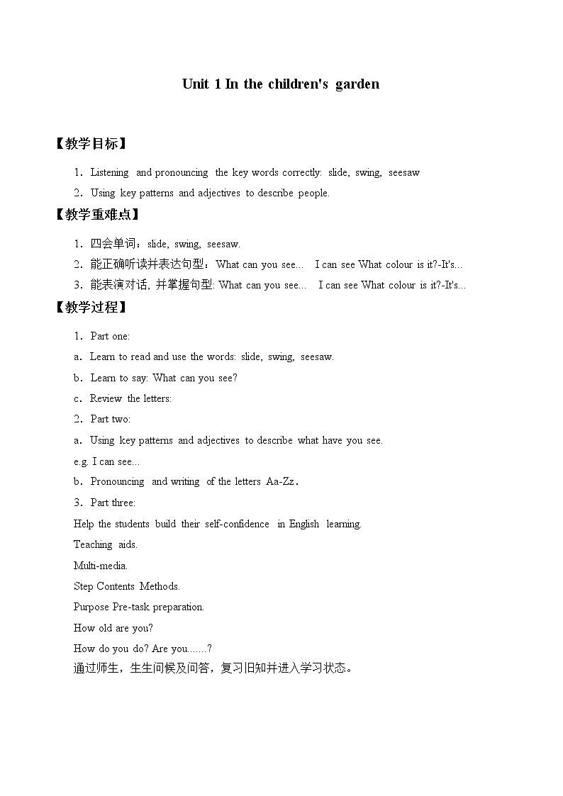 牛津上海版（试用本）小学二年级上册 Module 3 Unit 1 In the children's garden_教案01