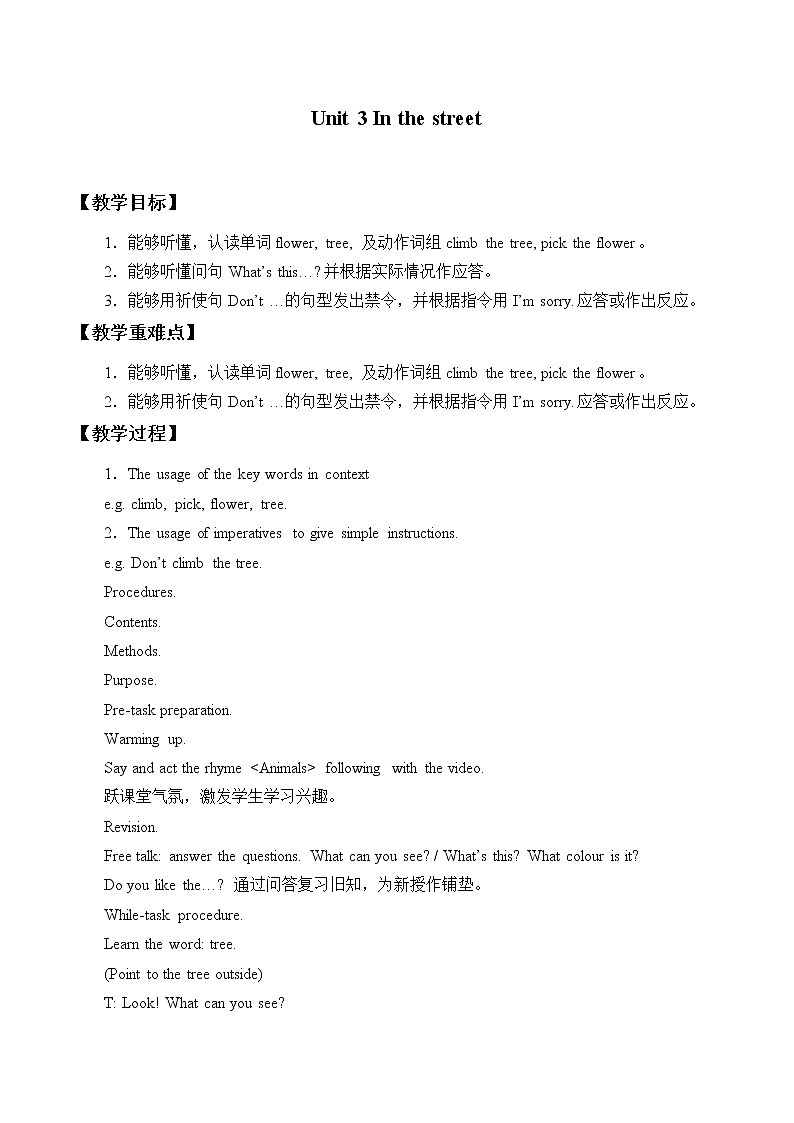 牛津上海版（试用本）小学二年级上册 Module 4 Unit 3  In the street_教案第1页