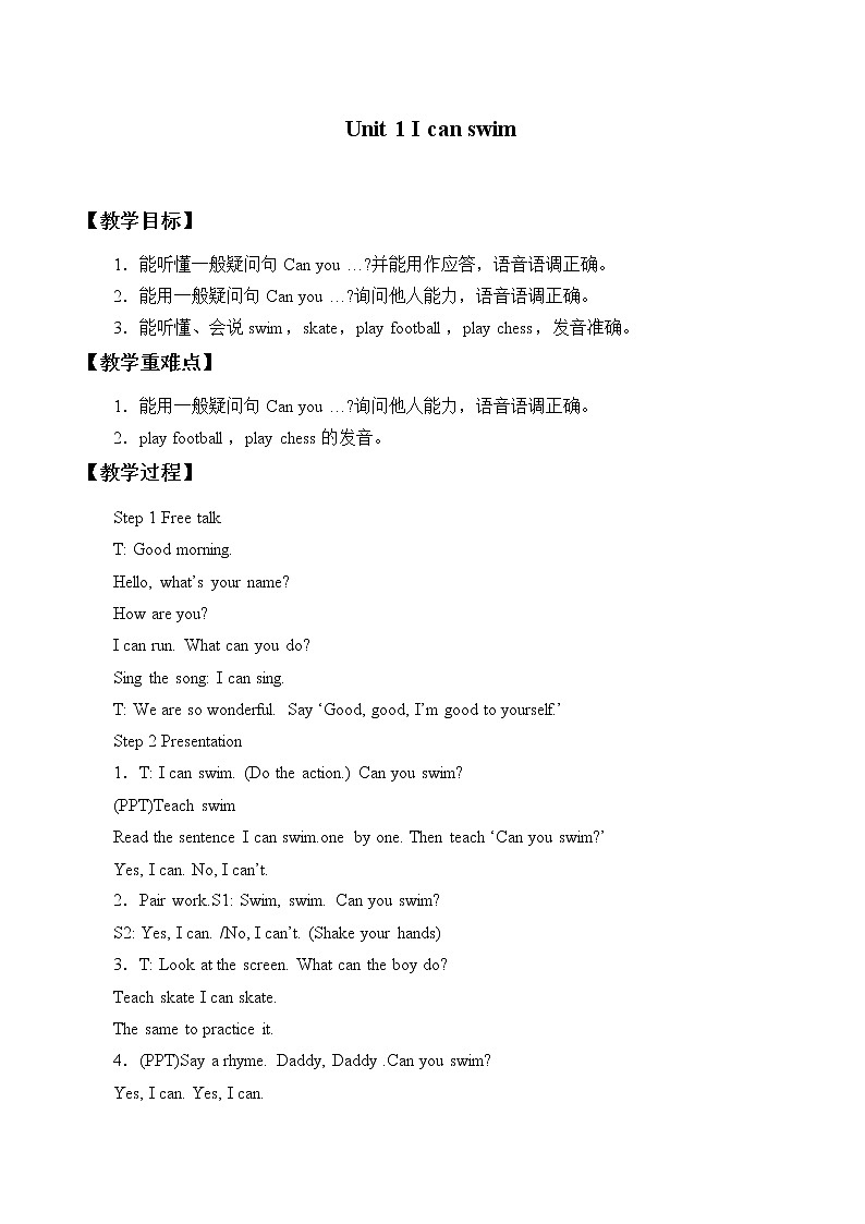 牛津上海版（试用本）小学二年级上册 Module 2 Unit 1   I can swim_教案第1页