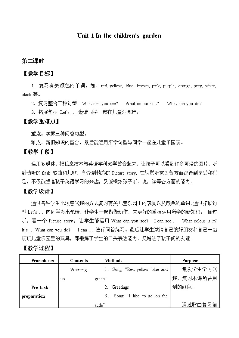 牛津上海版（试用本）小学二年级上册 Module 3 Unit 1 In the children 's garden_3教案第1页