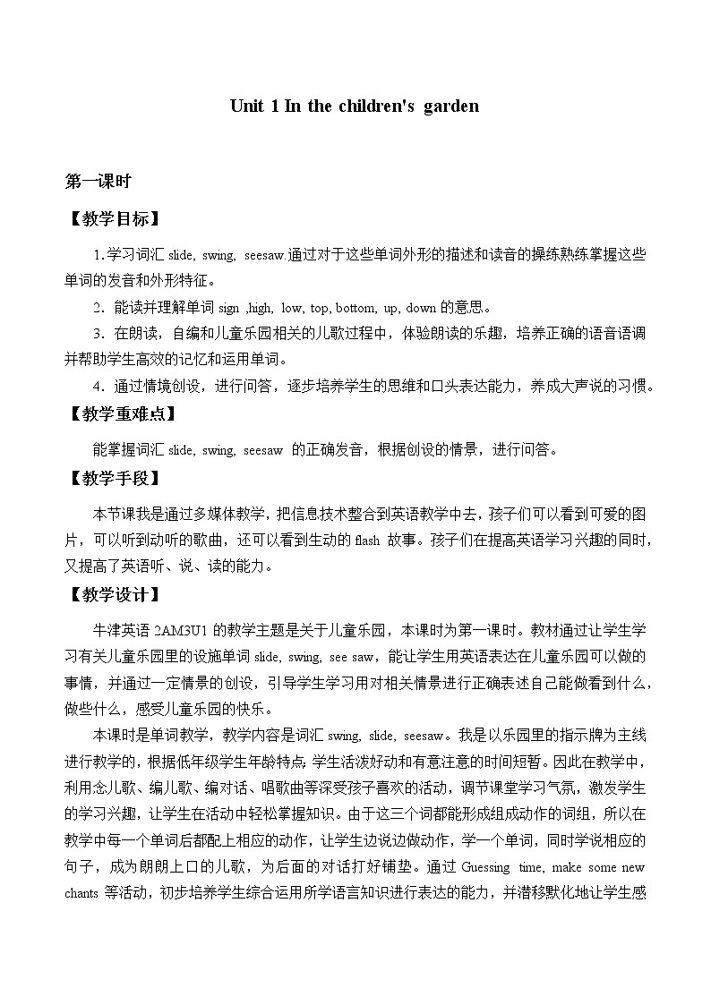 牛津上海版（试用本）小学二年级上册 Module 3 Unit 1 In the children's garden_2教案01