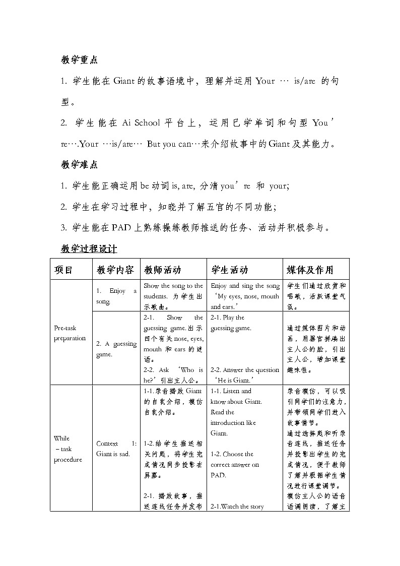 牛津上海版（试用本）小学二年级上册 Module 2 Unit 3  My hair is short教案02