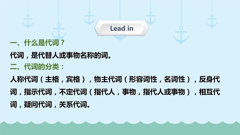 六年级下册英语课件-小升初英语专题精讲 代词-人称代词（超全精编版）   全国通用02