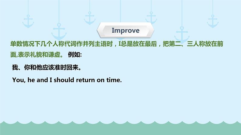 六年级下册英语课件-小升初英语专题精讲 代词-人称代词（超全精编版）   全国通用08