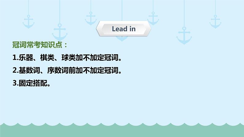 六年级下册英语课件-小升初英语专题精讲 冠词-定冠词   全国通用第2页