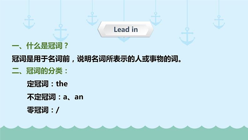 六年级下册英语课件-小升初英语专题精讲 冠词-定冠词   全国通用第3页