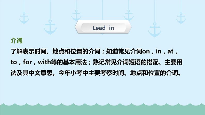 六年级下册英语课件-小升初英语专题精讲 介词-地点介词（超全精编版）   全国通用第2页