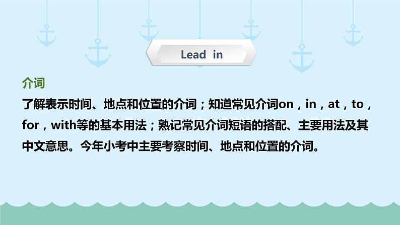 六年级下册英语课件-小升初英语专题精讲 介词-方式介词（超全精编版）   全国通用02