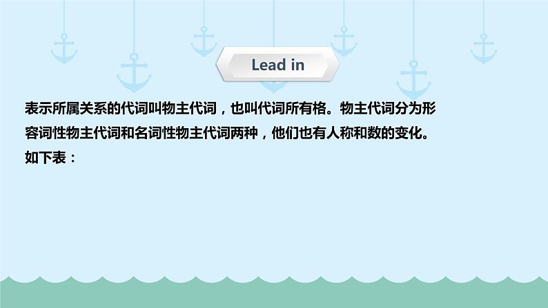 六年级下册英语课件-小升初英语专题精讲代词-物主代词   全国通用02