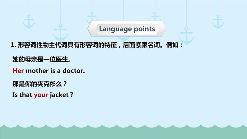 六年级下册英语课件-小升初英语专题精讲代词-物主代词   全国通用04