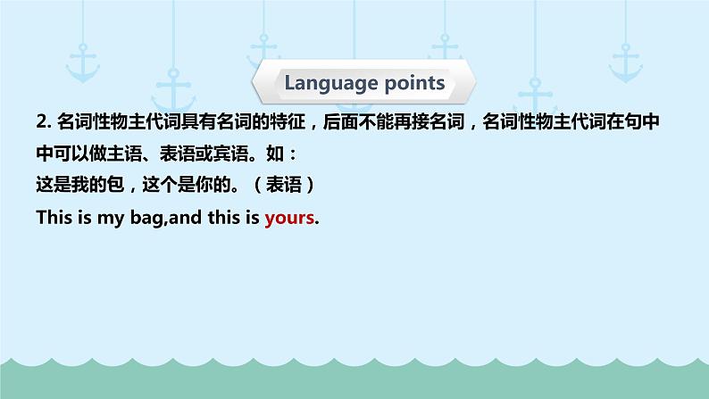 六年级下册英语课件-小升初英语专题精讲代词-物主代词   全国通用05