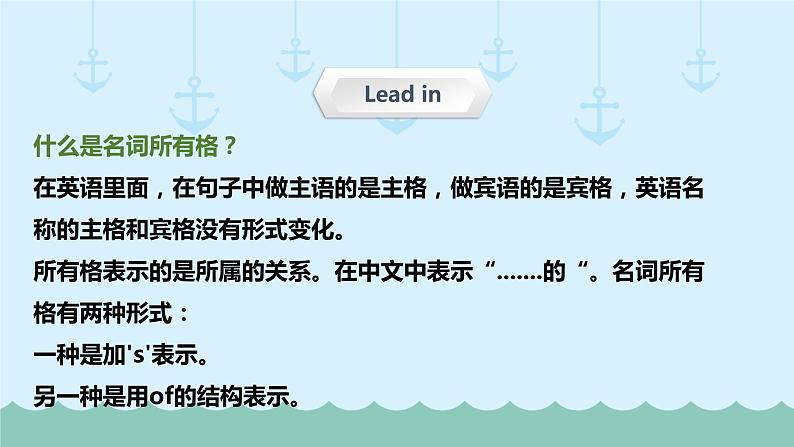 六年级下册英语课件-小升初英语专题精讲名词-名词所有格（超全精编版）   全国通用02