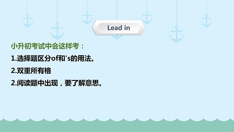 六年级下册英语课件-小升初英语专题精讲名词-名词所有格（超全精编版）   全国通用03