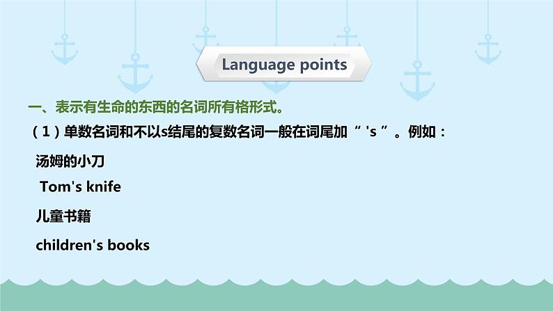 六年级下册英语课件-小升初英语专题精讲名词-名词所有格（超全精编版）   全国通用04