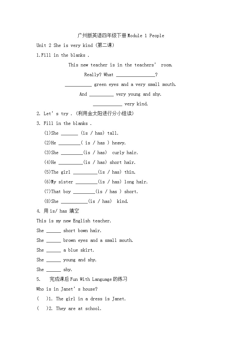 广州版英语四年级下册Module 1 Unit 2《She is very kind》  课件+教案+练习01