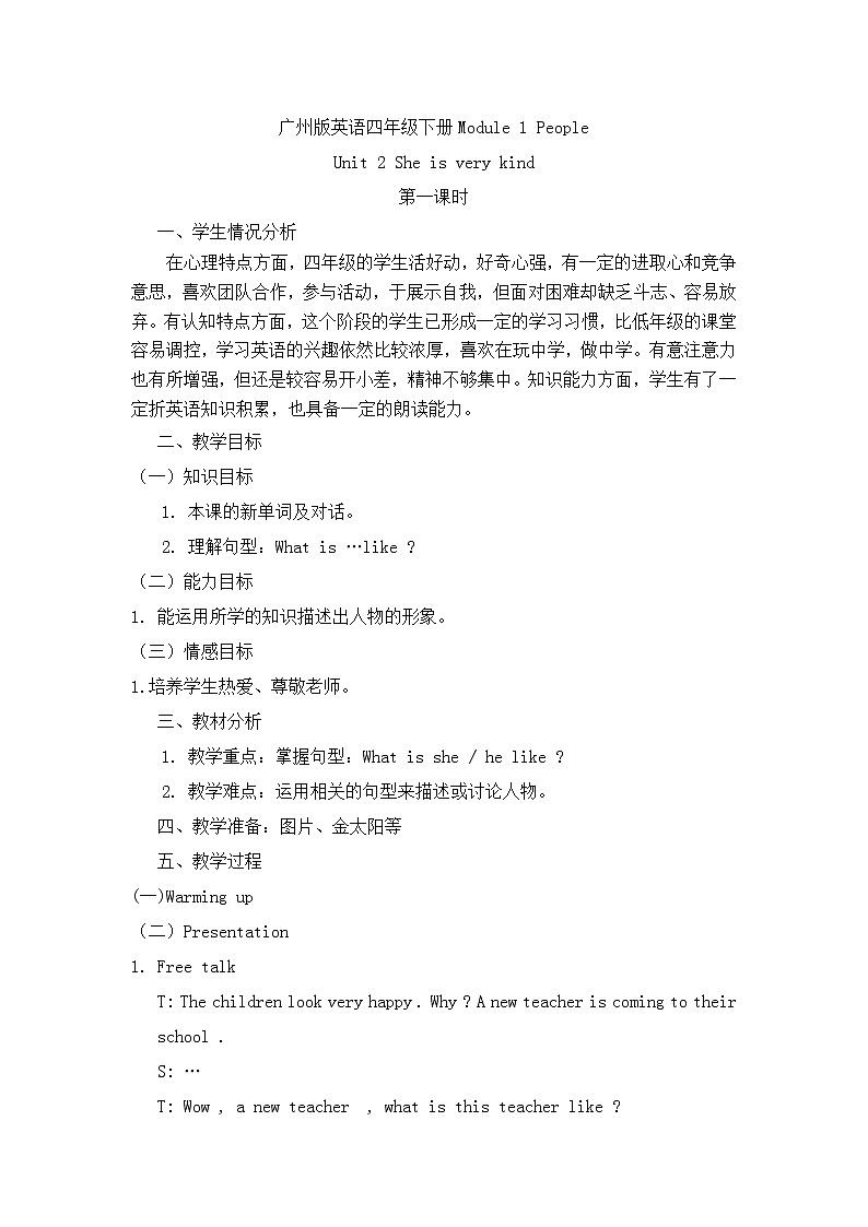 广州版英语四年级下册Module 1 Unit 2《She is very kind》  课件+教案+练习01