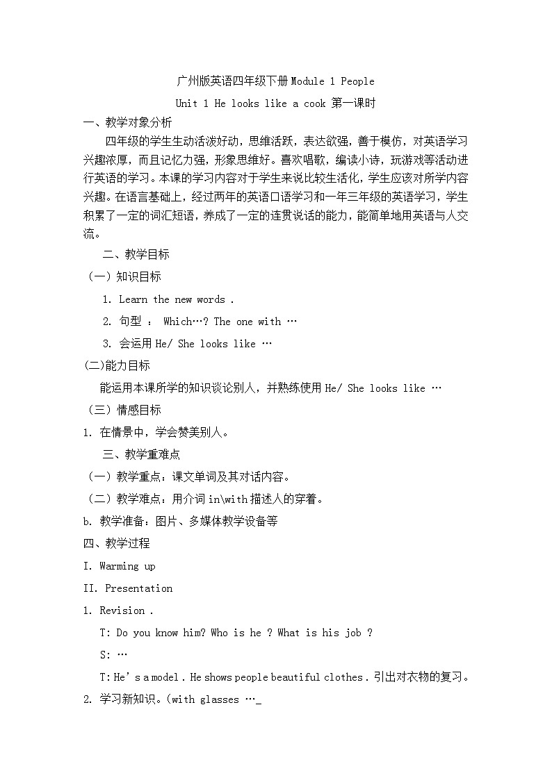 广州版英语四年级下册Module 1 Unit 1《He looks like a cook》课件+教案+练习01