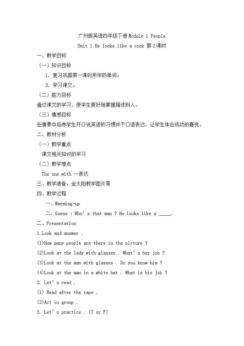 广州版英语四年级下册Module 1 Unit 1《He looks like a cook》课件+教案+练习01