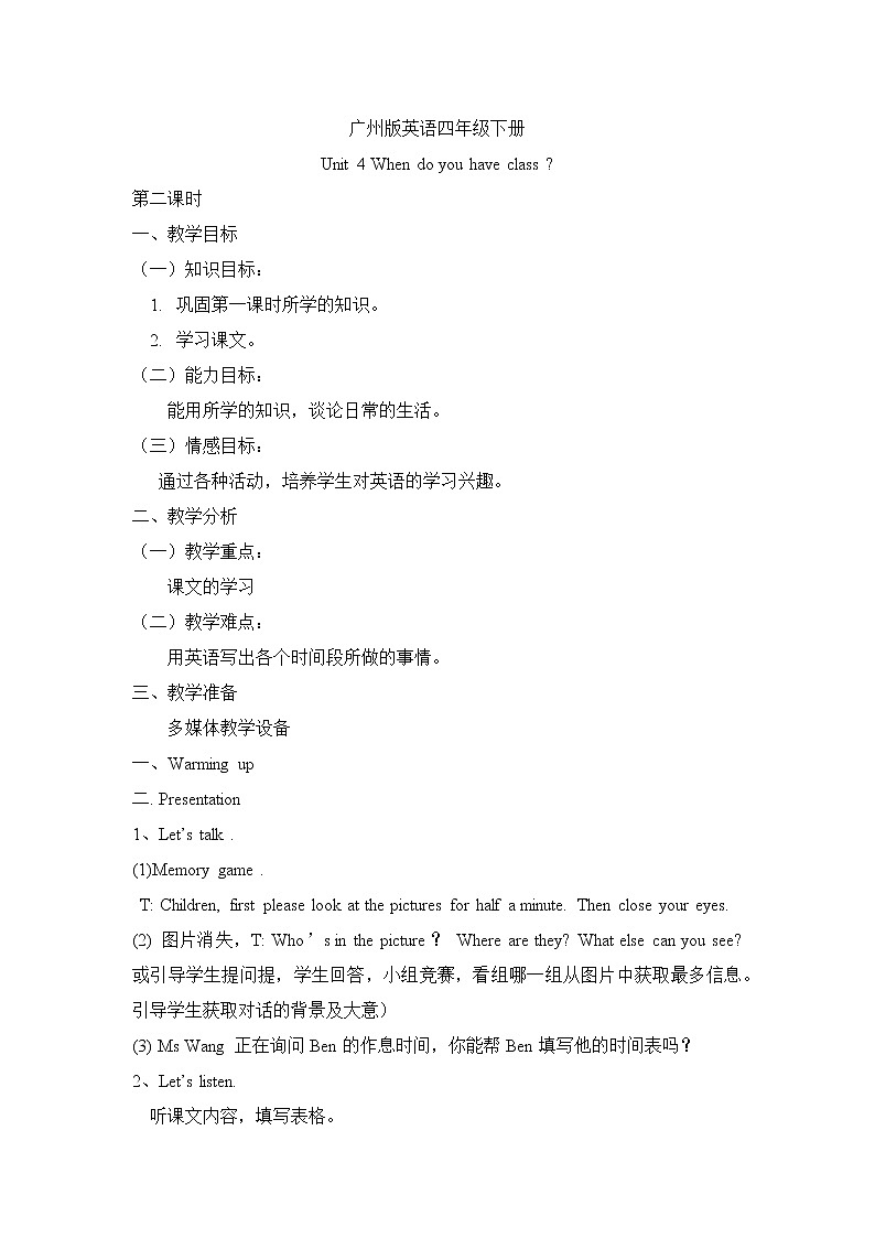 广州版英语四年级下册Module 2 Unit 4《When do you have class》  课件+教案+练习01
