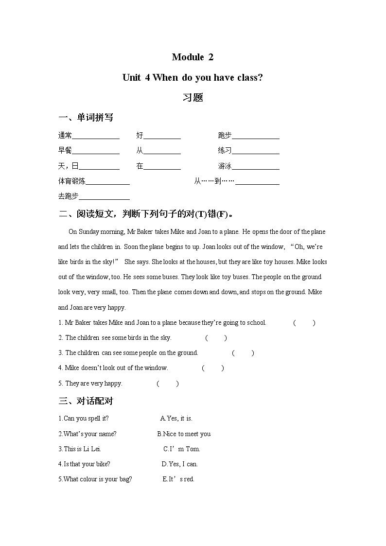 广州版英语四年级下册Module 2 Unit 4《When do you have class》  课件+教案+练习01
