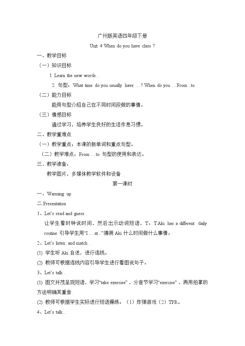 广州版英语四年级下册Module 2 Unit 4《When do you have class》  课件+教案+练习01