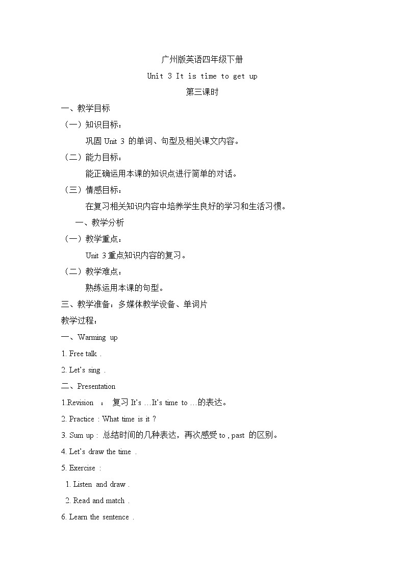 广州版英语四年级下册Module 2 Unit 3《It’s time to get up》   课件+教案+练习01