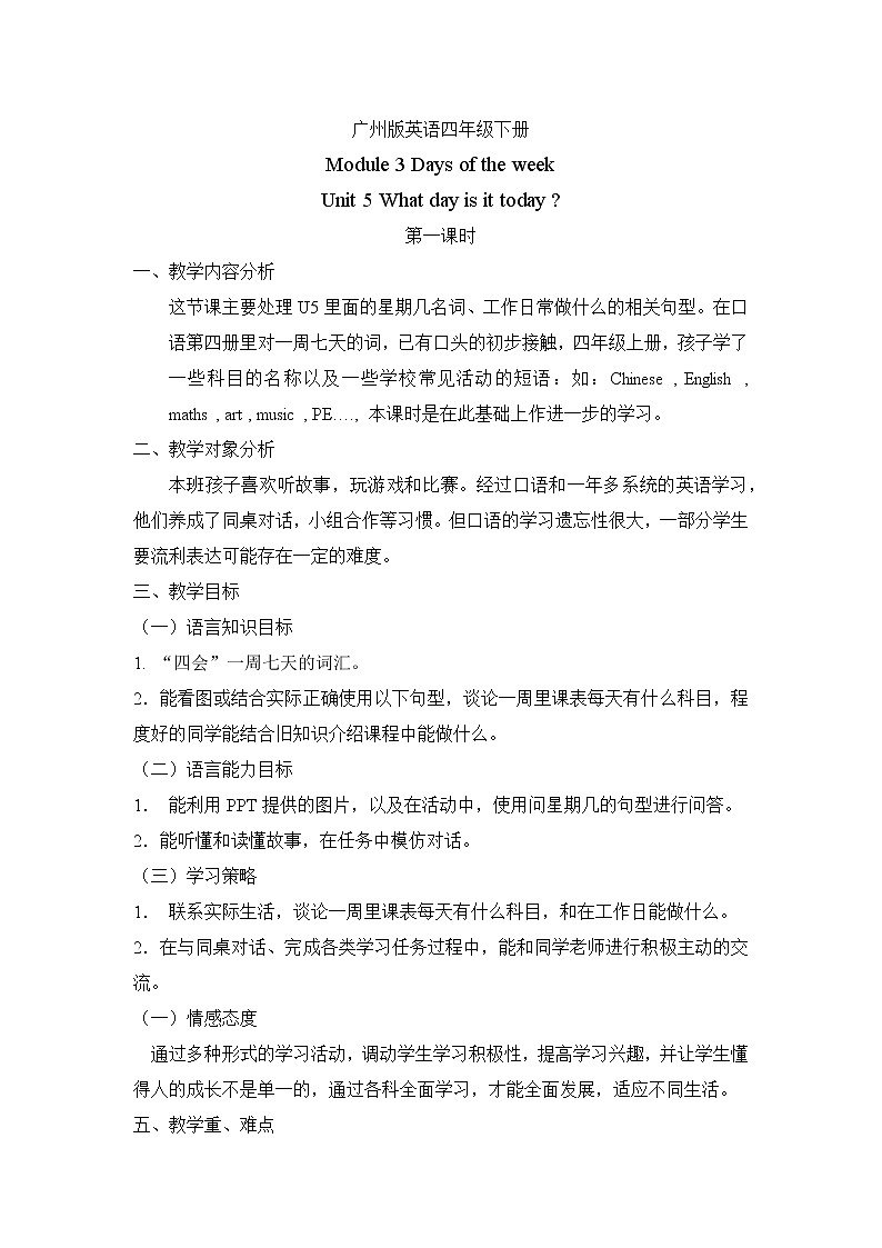 广州版英语四年级下册Module 3 Unit 5《What day is it today》   课件+教案+练习01