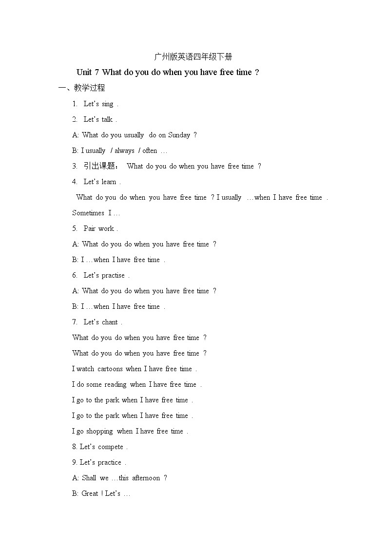 广州版英语四年级下册Module 4 Unit 7《What do you do when you have free time》  课件+教案+练习01