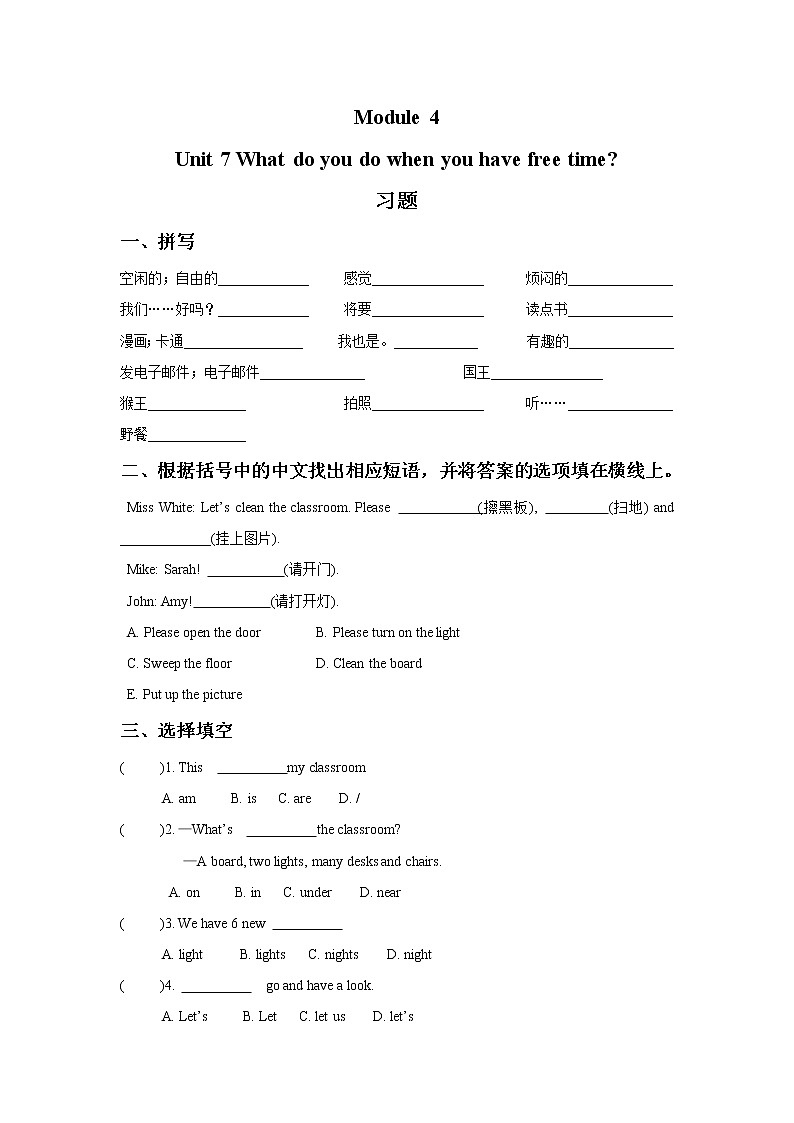 广州版英语四年级下册Module 4 Unit 7《What do you do when you have free time》  课件+教案+练习01