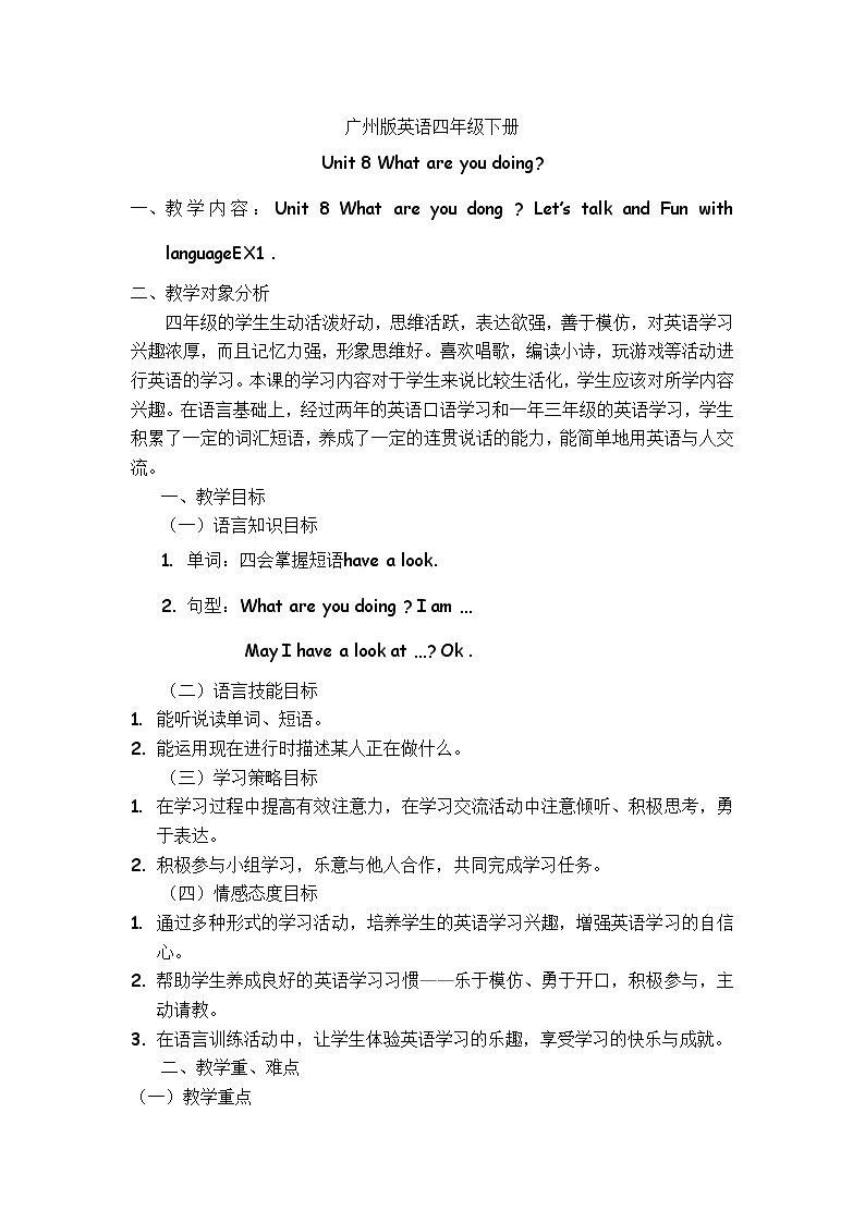 广州版英语四年级下册Module 4 Unit 8《What are you doing》   课件+教案+练习01