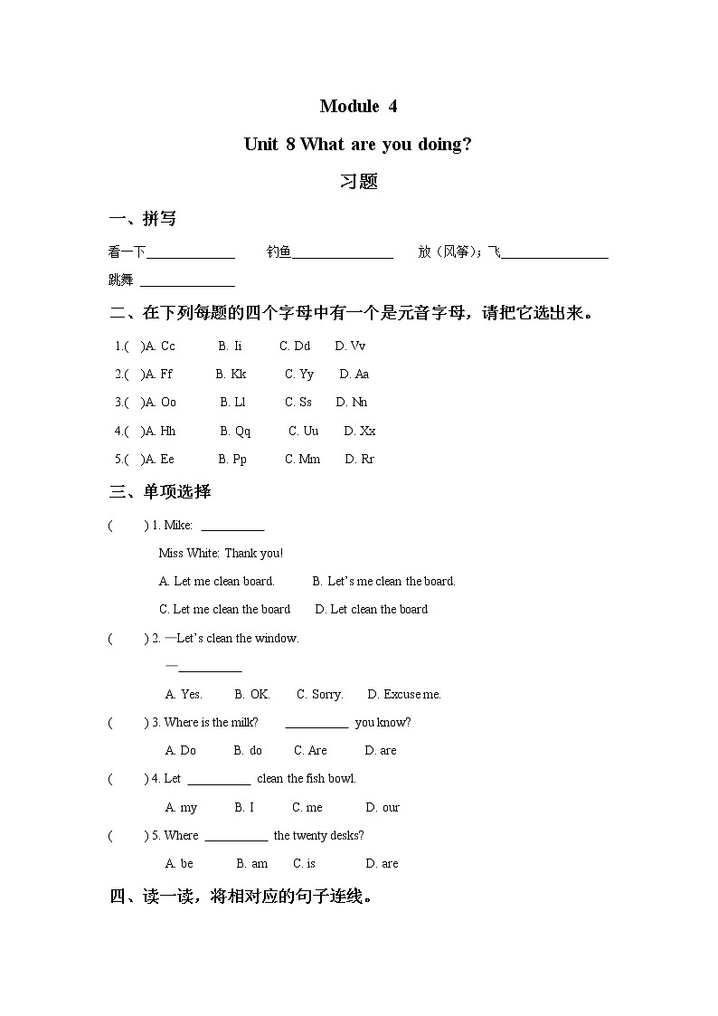 广州版英语四年级下册Module 4 Unit 8《What are you doing》   课件+教案+练习01