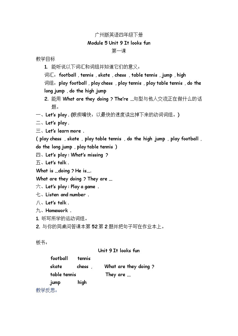 广州版英语四年级下册Module 5 Unit 9《It looks fun》   课件+教案+练习01