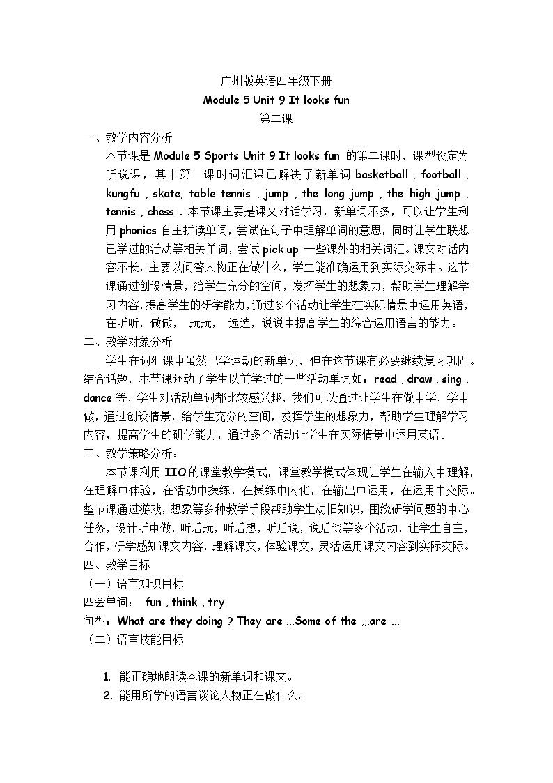 广州版英语四年级下册Module 5 Unit 9《It looks fun》   课件+教案+练习01