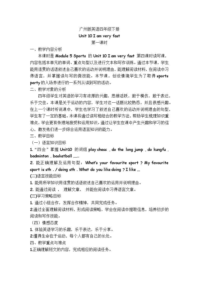 广州版英语四年级下册Module 5 Unit 10《I am very fast》   课件+教案+练习01